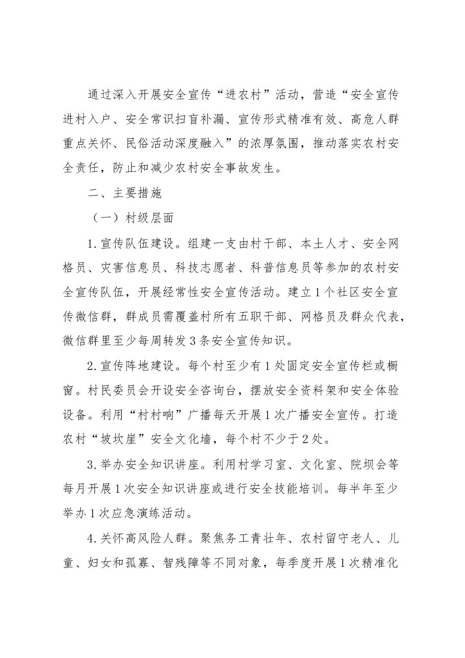 （5篇）安全宣传五进实施方案.docx，第4页预览