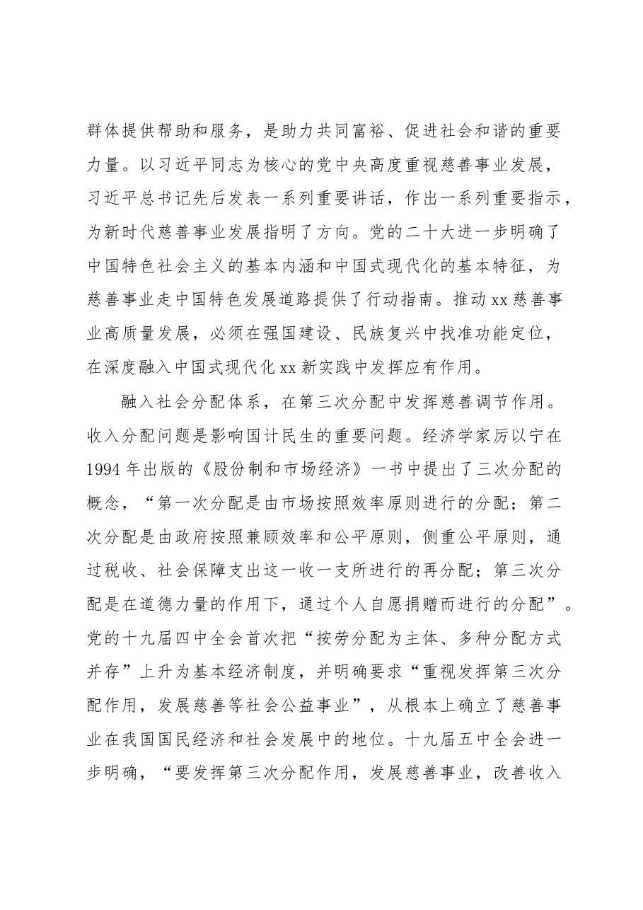 慈善会长在慈善总会理事会暨全省慈善总会工作会议上的讲话.docx,第2页预览