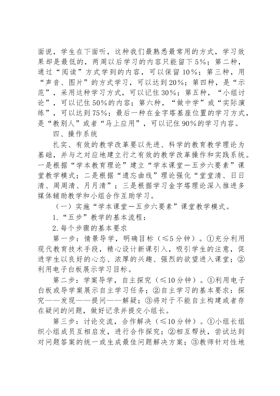 关于初级中学“学本课堂”教学改革实施方案.docx,第3页预览