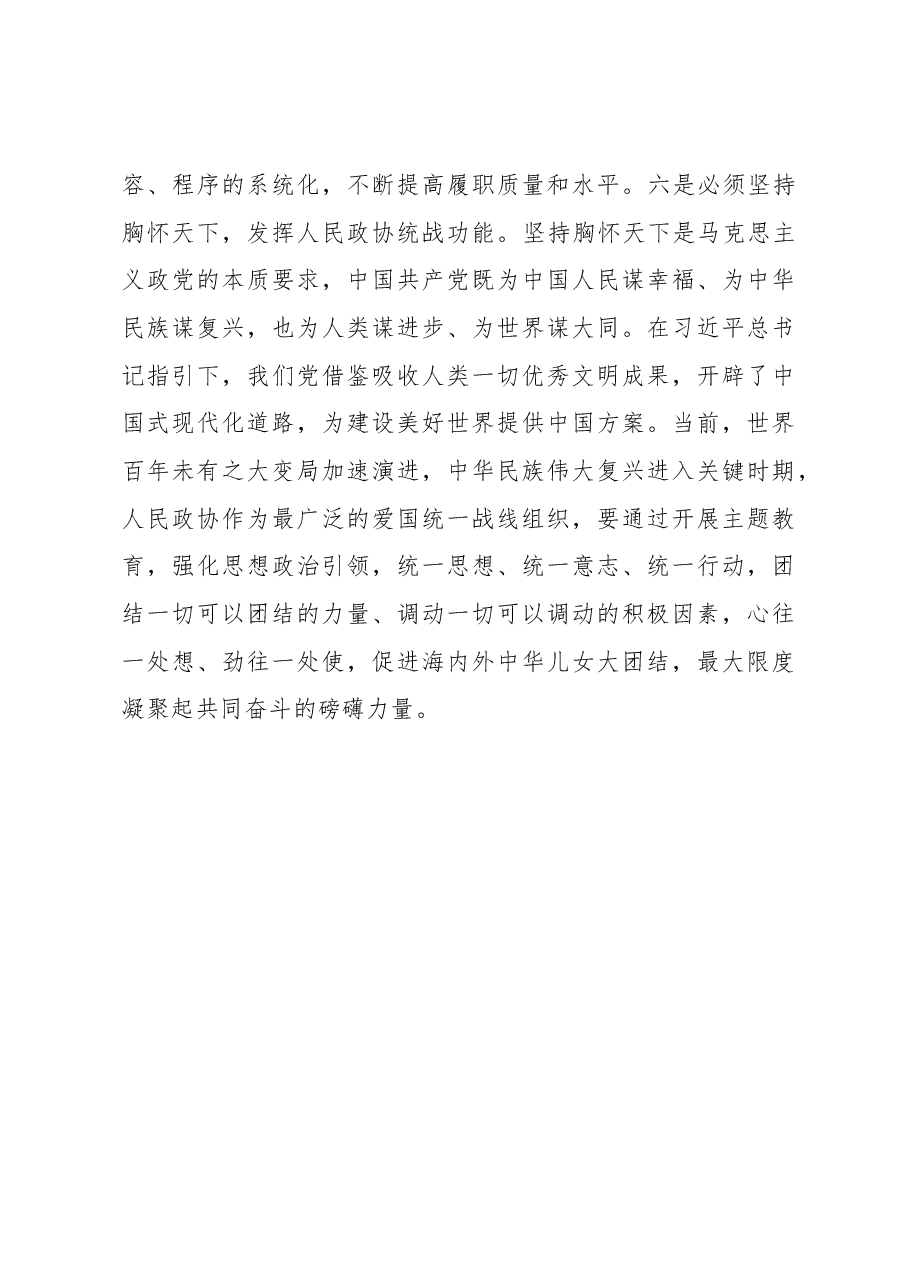 在党组理论学习中心组(扩大)学习党内主题教育精神专题会上的发言.docx,第4页预览