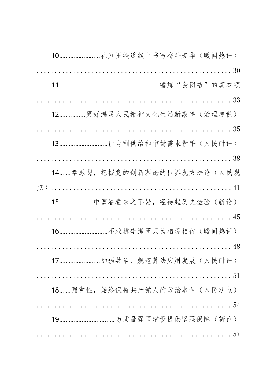 2023年04月份官媒重要评论汇编75篇.docx,第2页预览