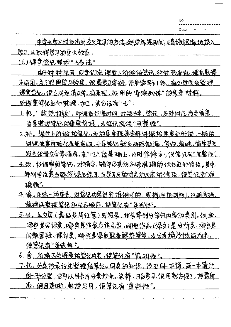 中考数学状元笔记7年级下册(支持打印).pdf,第3页预览