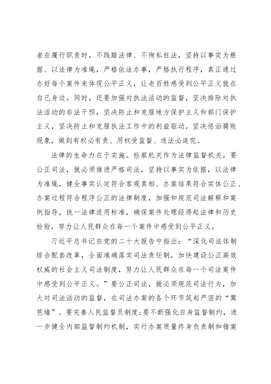 检察长中心组研讨发言:围绕保证公正司法提高司法公信力.docx,第2页预览