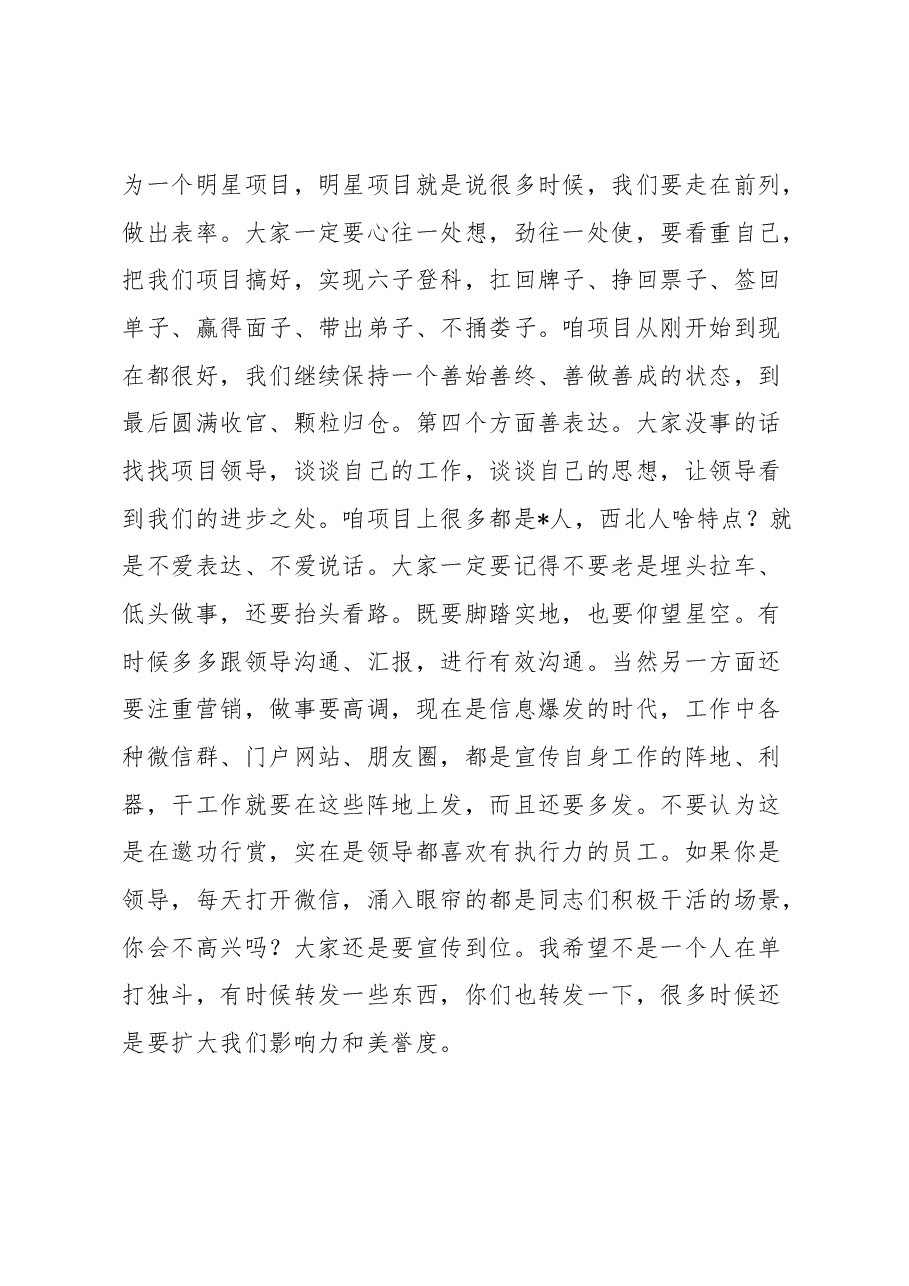在项目收心、动员部署会上的发言.docx,第4页预览