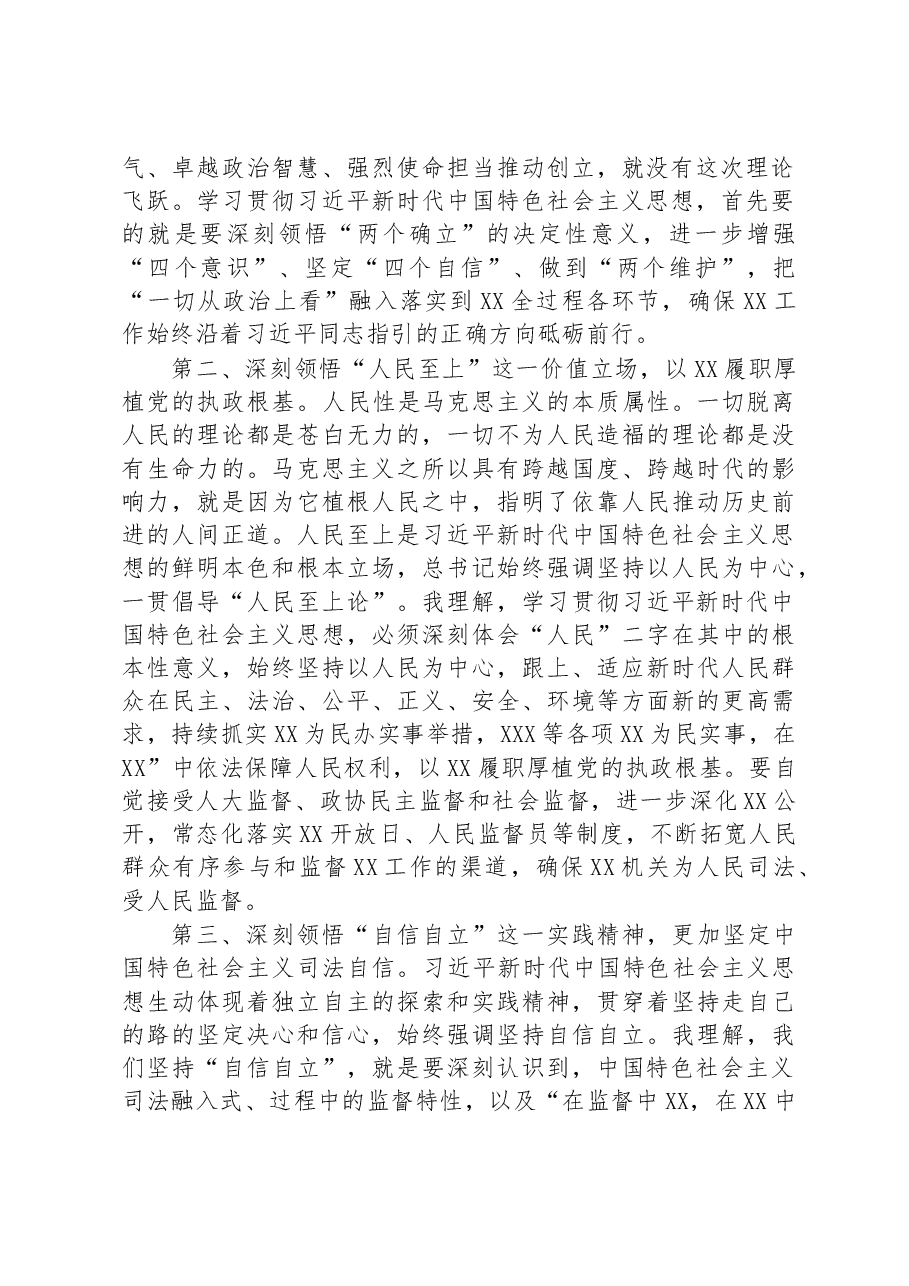 局中心组专题学习2023年主题教育发言.docx,第2页预览