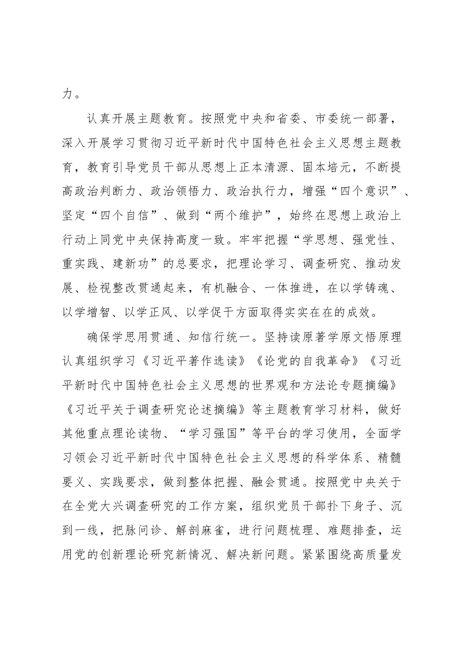 2023年党建工作要点汇编6篇.docx,第2页预览