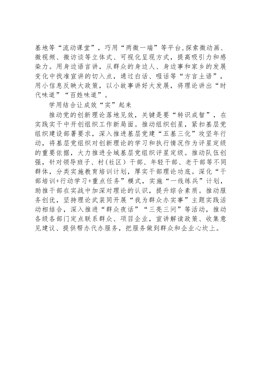 常委组织部长主题教育研讨发言:抓牢党的创新理论武装.docx,第2页预览