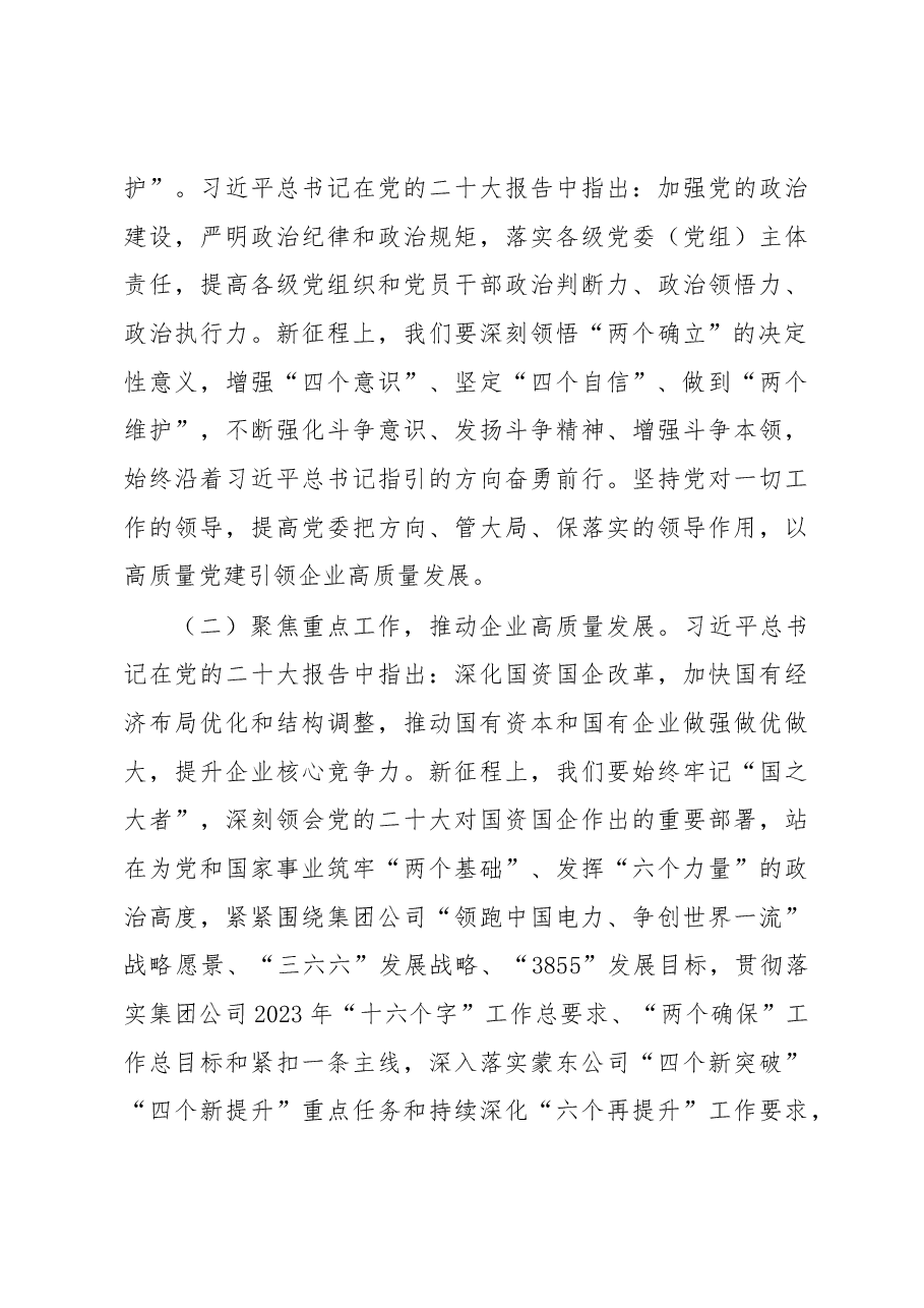 国企党课讲稿:在新时代新征程上展现新作为.docx,第4页预览