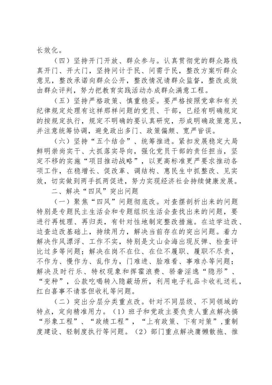 XX街道群教与建章立制工作方案.docx,第2页预览