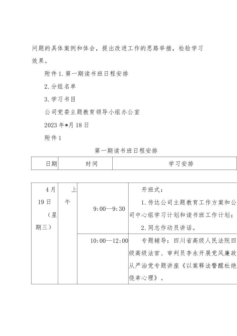 公司主题教育读书班工作方案.docx,第4页预览