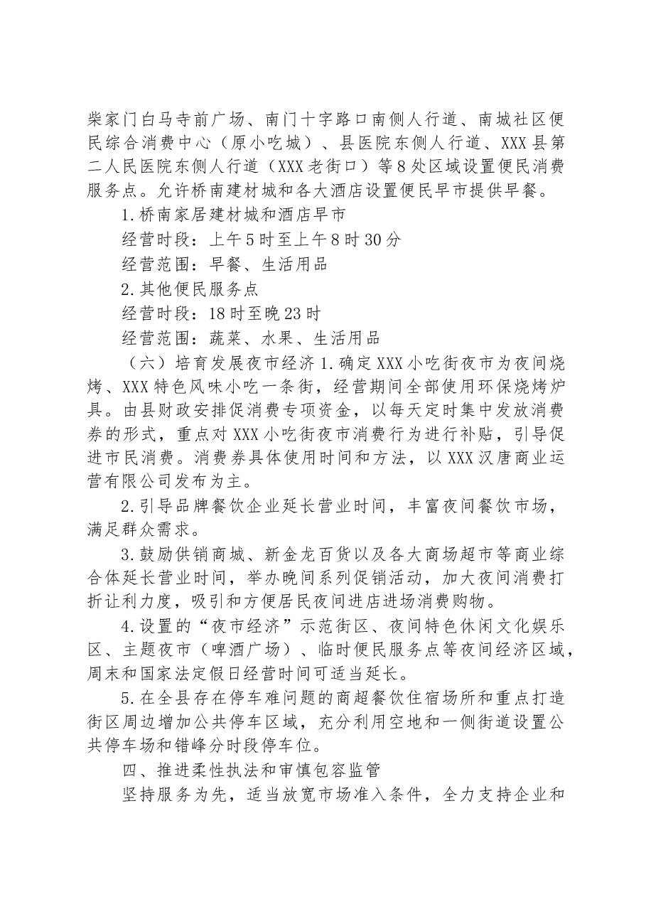 地摊经济夜市经济规划布局方案范本.docx,第3页预览