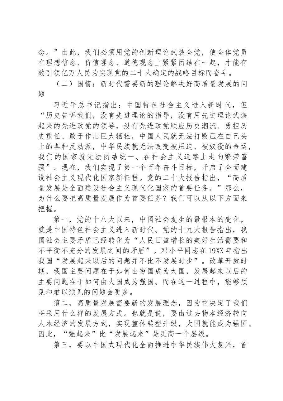 党课讲稿：把学习贯彻党内主题教育不断引向深入.docx，第3页预览