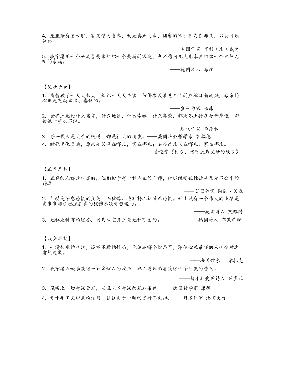 中考作文写作必备金句(最新素材,值得抄写).docx,第4页预览