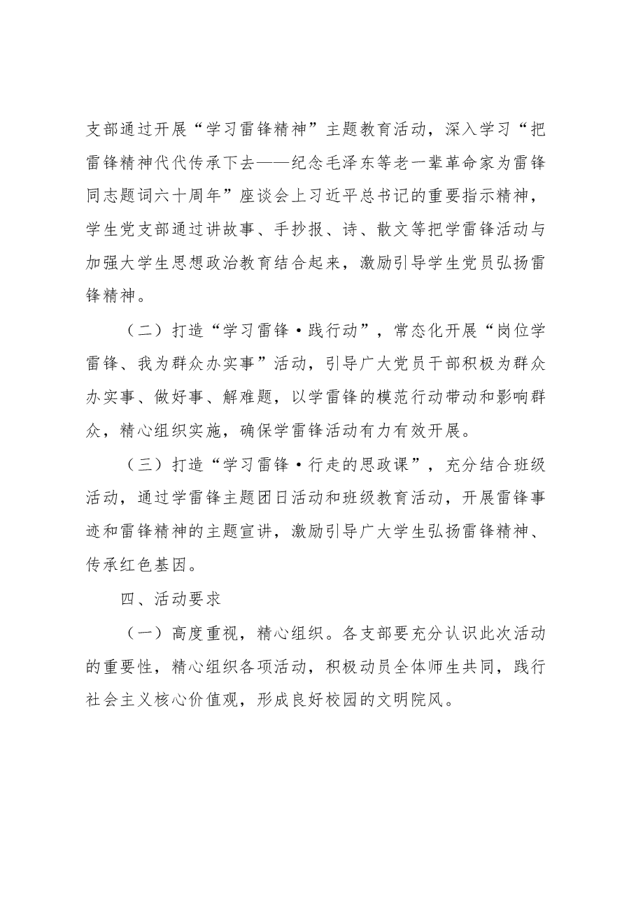 高校开展学雷锋活动的实施方案.docx,第2页预览