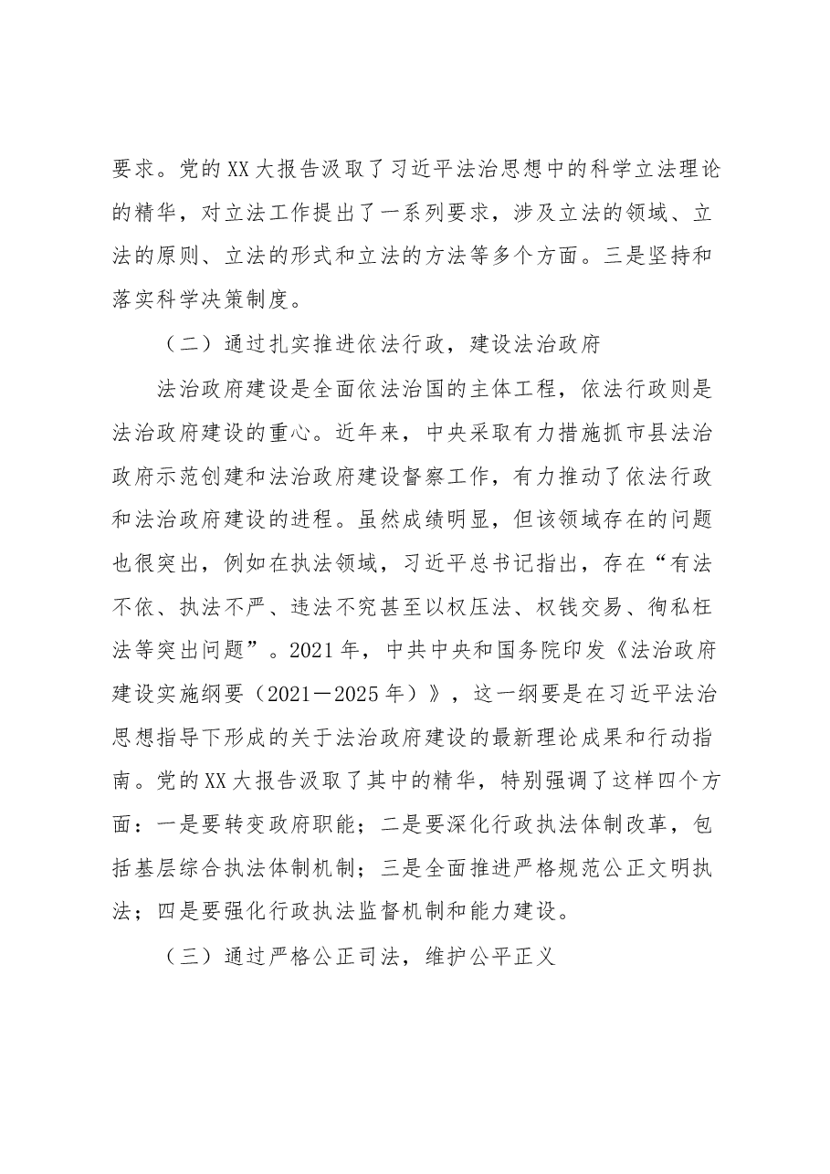 从XX大报告读懂全面依法治国党课材料.docx,第3页预览