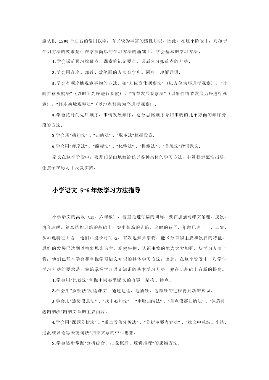 小学语文学习方法.pdf，第2页预览
