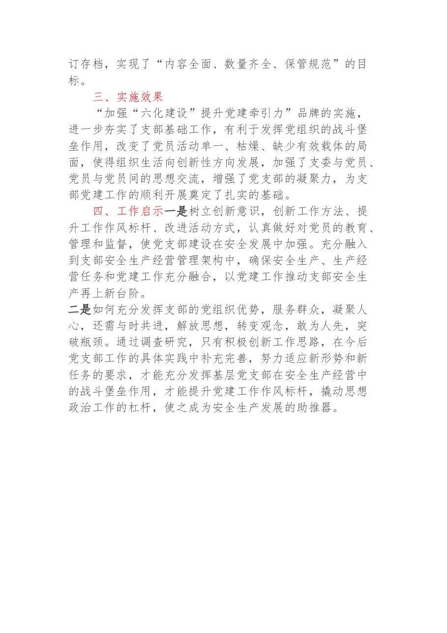 基层党建品牌经验材料:加强‘六化建设’ 提升党建牵引力.docx,第4页预览