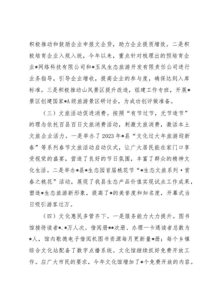 文广新旅局2023年第一季度工作总结及下一步工作计划.docx，第2页预览