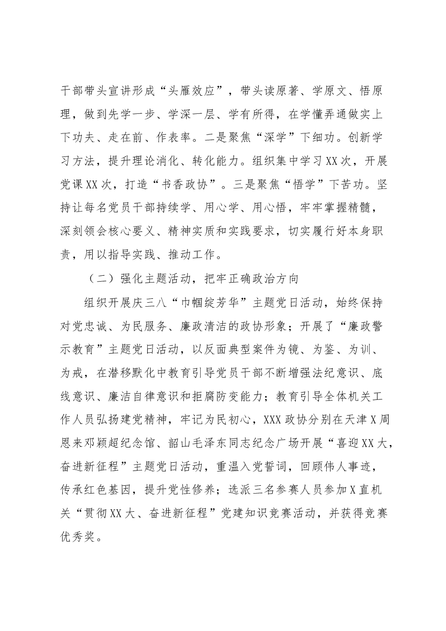 关于2023年政协政治协商会议的工作总结.docx,第2页预览
