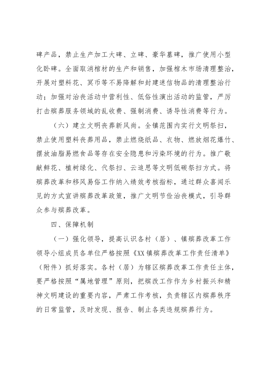 镇全面推进殡葬改革工作实施方案.docx，第4页预览