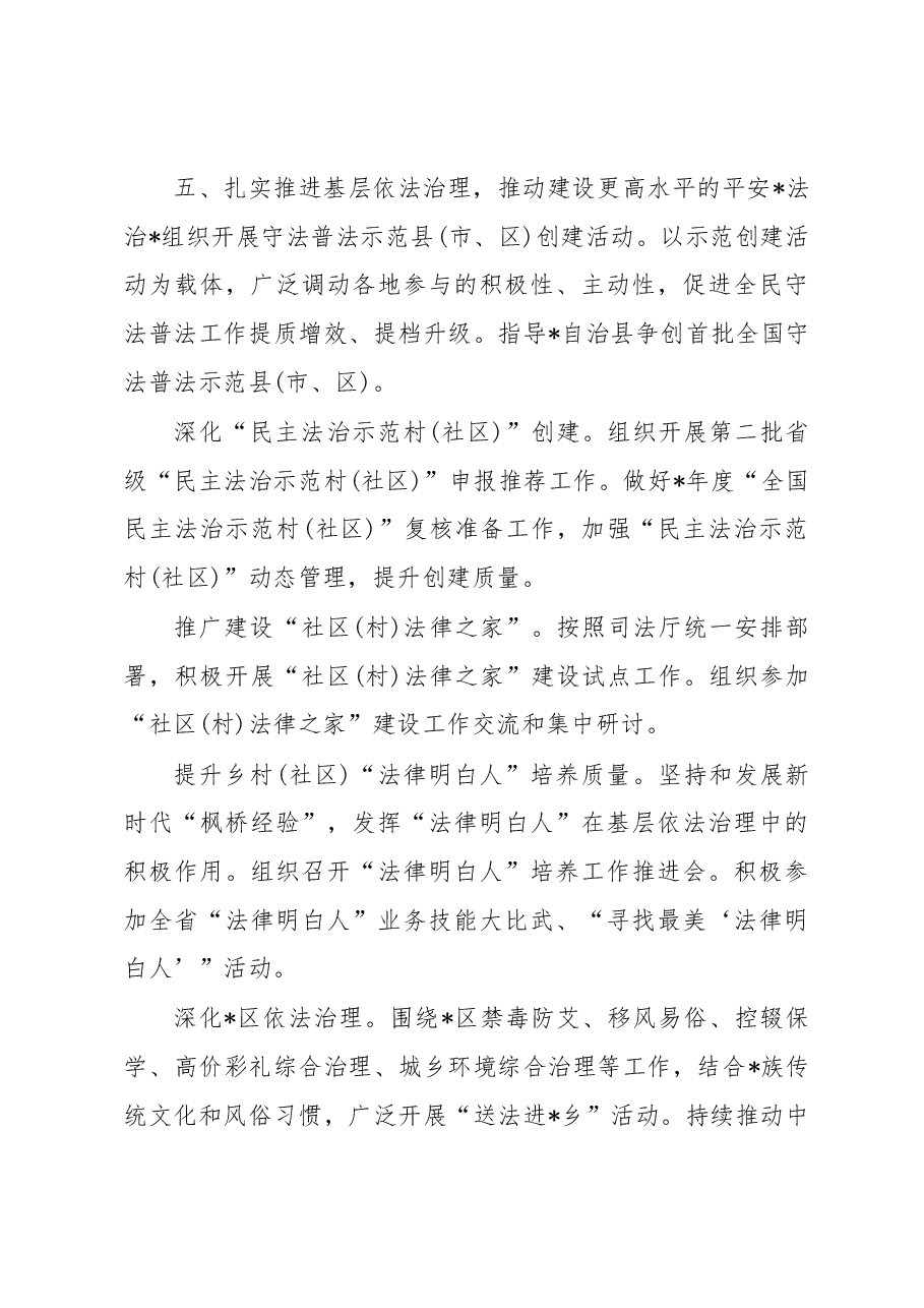 2023年普法依法治理工作要点.docx，第4页预览