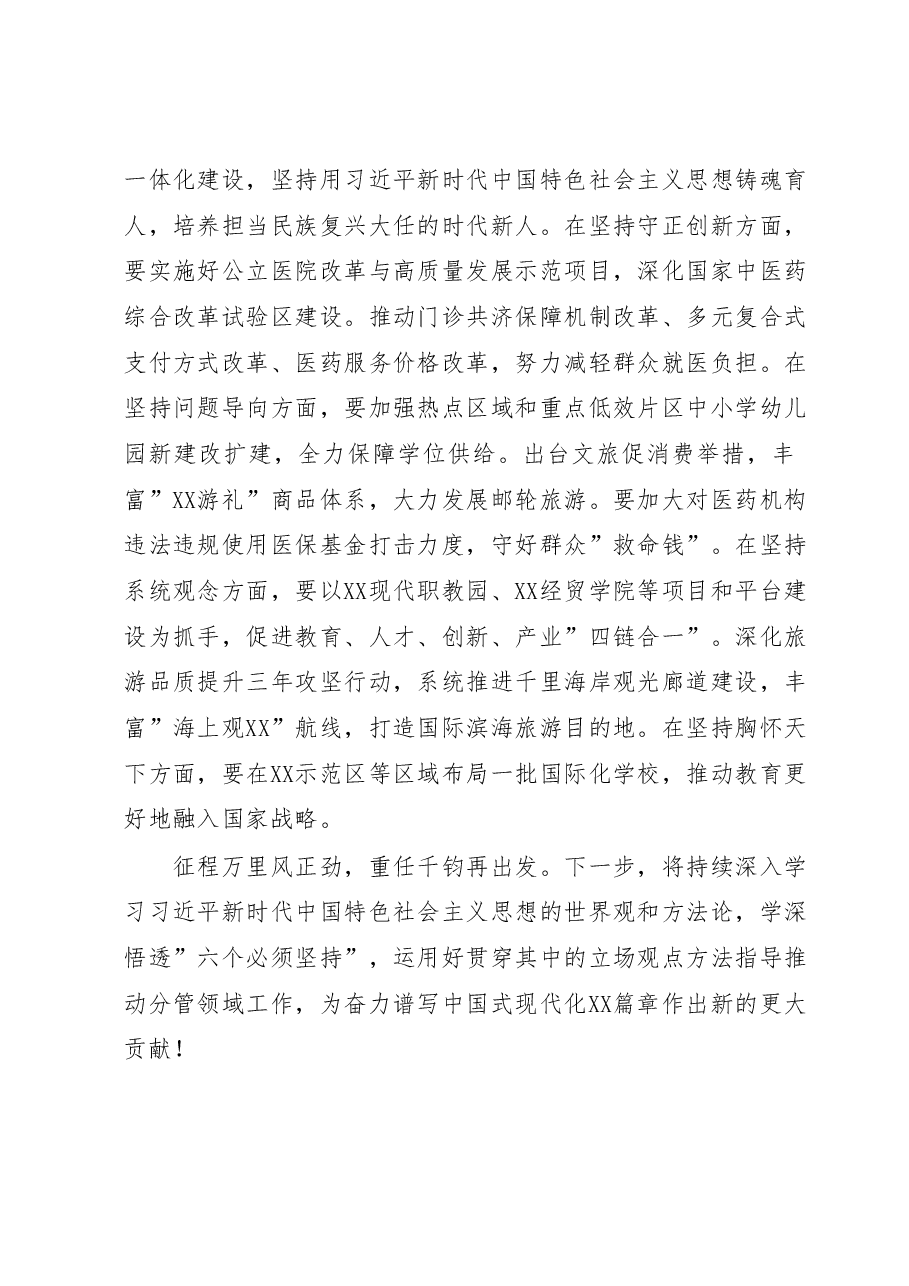 副市长在2023年主题教育读书班上的发言.doc,第3页预览