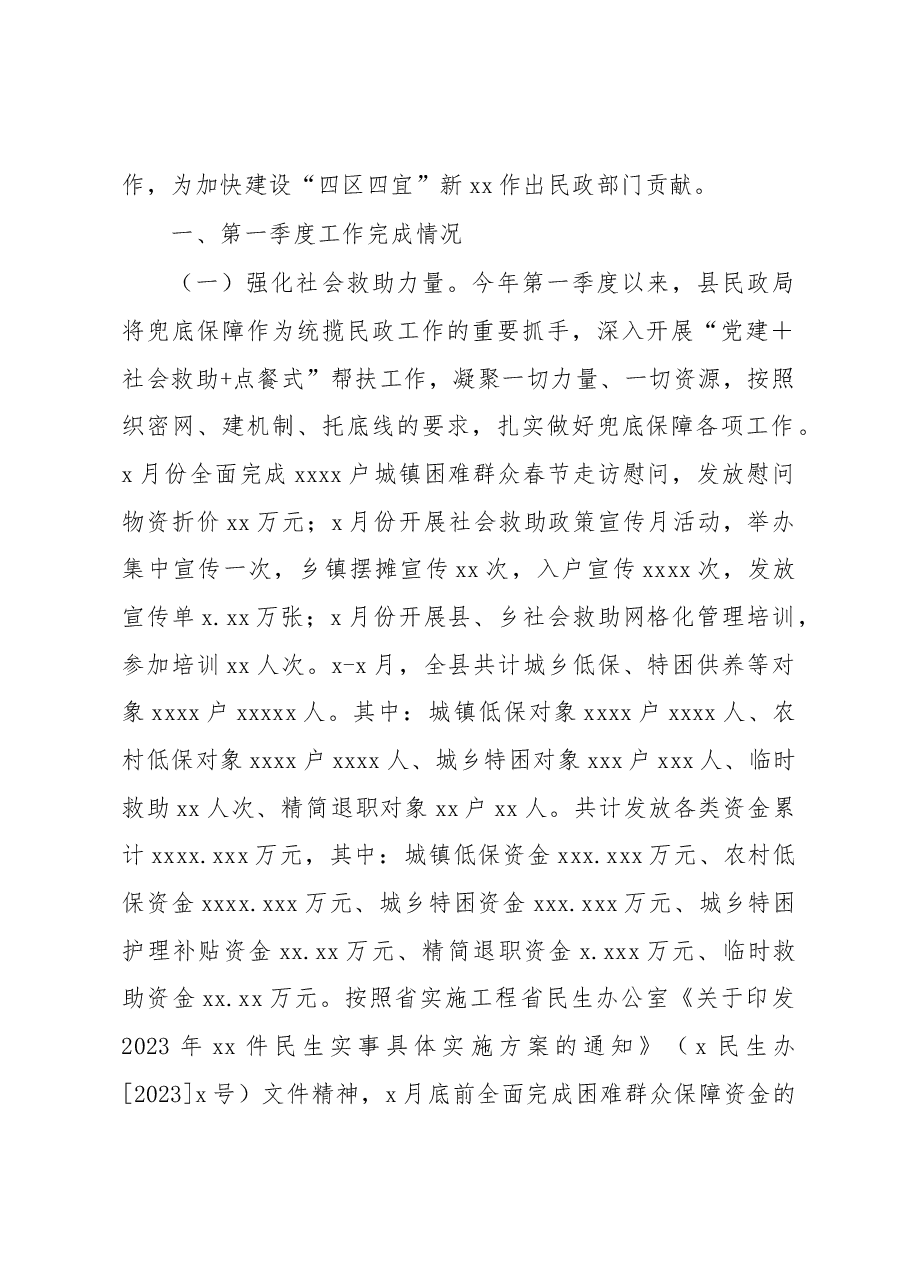 民政局2023年一季度工作总结汇编5篇.docx,第2页预览