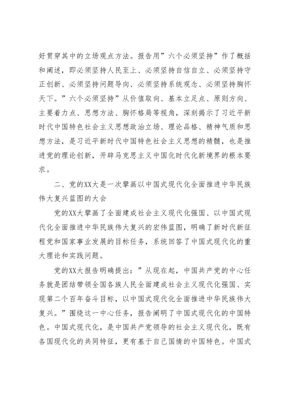 党课讲稿:深刻认识党的二十大的重大意义.doc,第3页预览