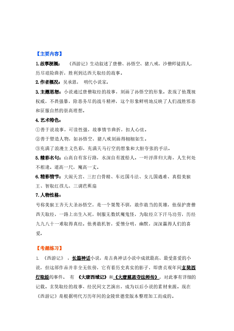 初中语文名著知识点总结.pdf,第2页预览