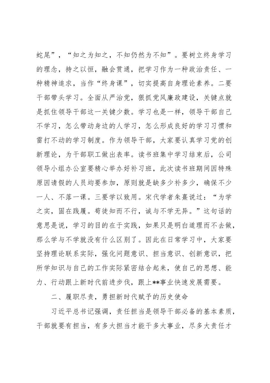 在公司主题教育读书班结业仪式上的讲话.docx,第3页预览