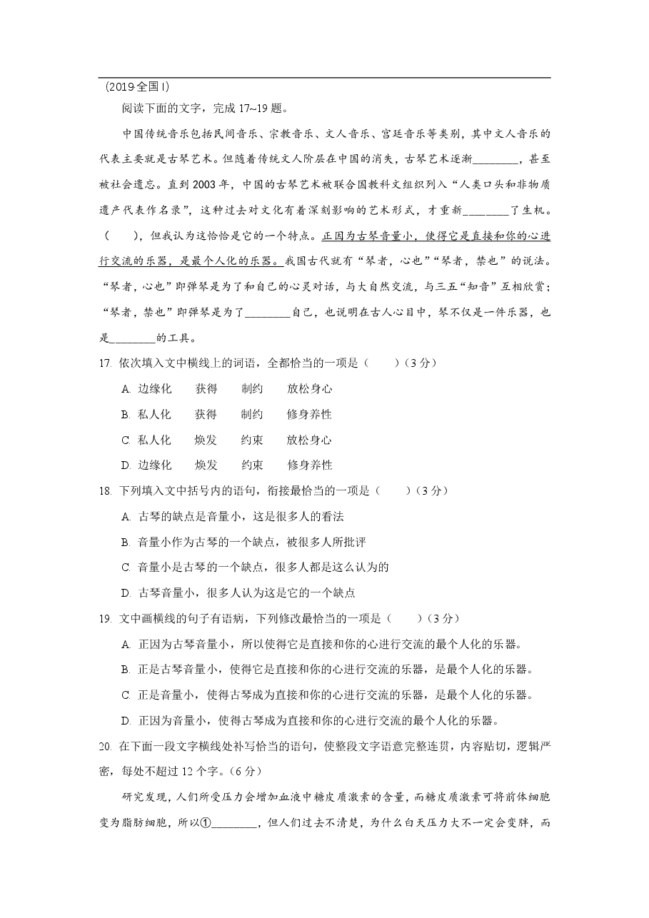 2017—2019年高考语言文字运用题汇编(附答案解析).pdf,第1页预览
