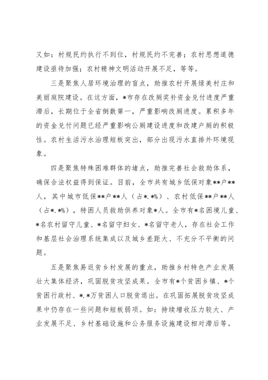 政协主席在全市政协组织“开展院坝协商建设文明村寨”行动动员会上的讲话.docx,第3页预览