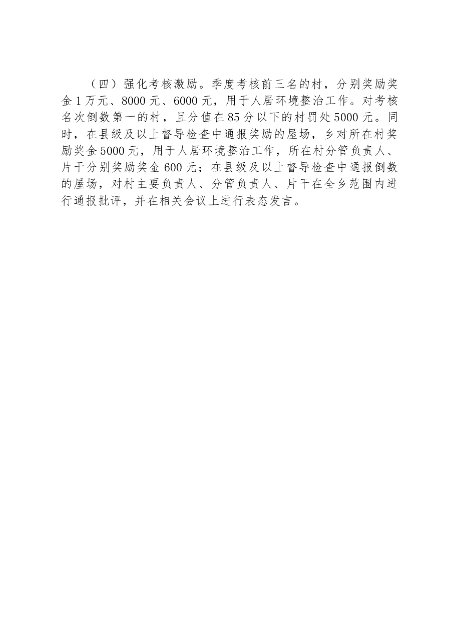 XX乡镇2023年度人居环境整治工作方案.docx,第4页预览