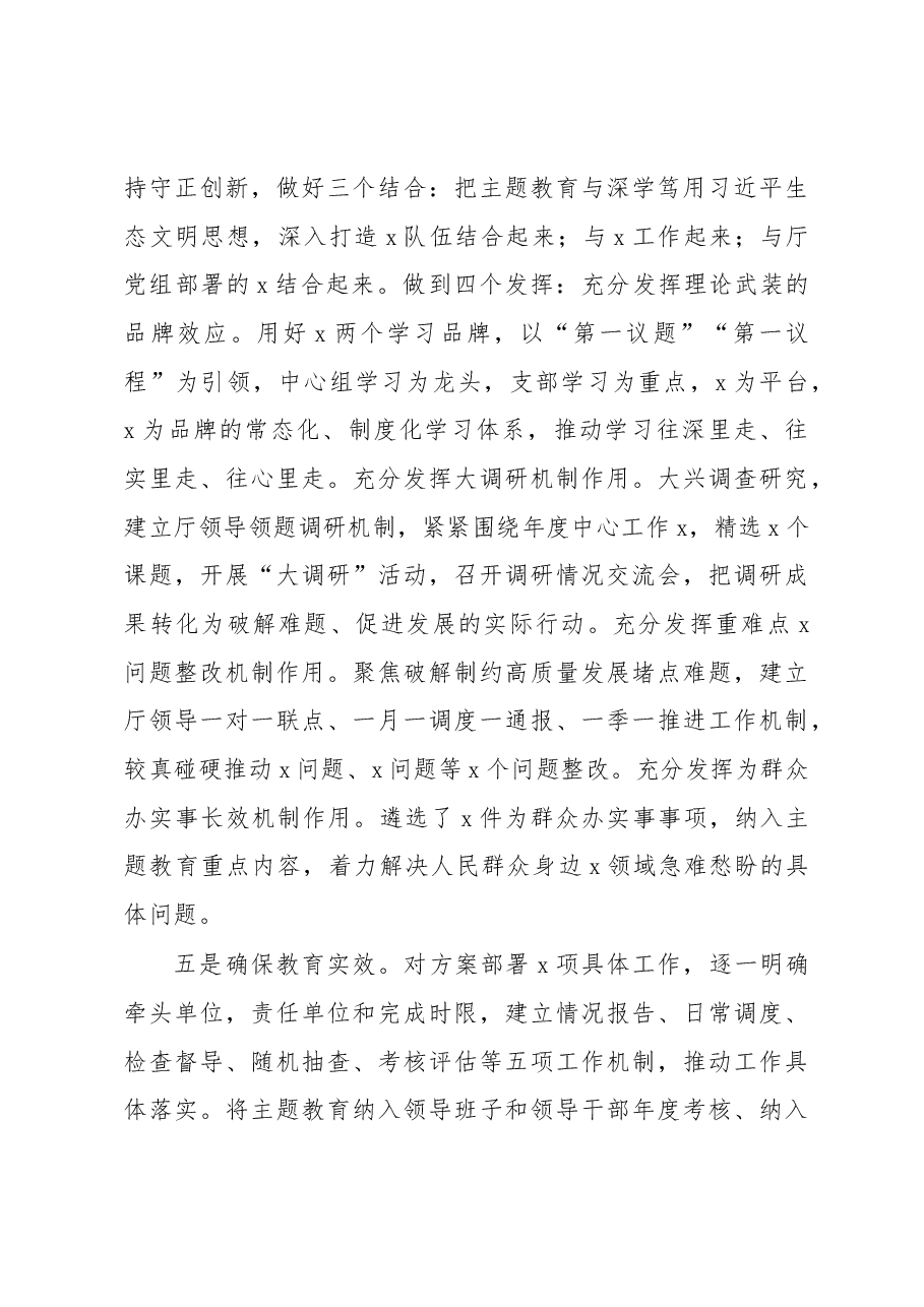 党内主题教育开展情况报告.docx,第3页预览