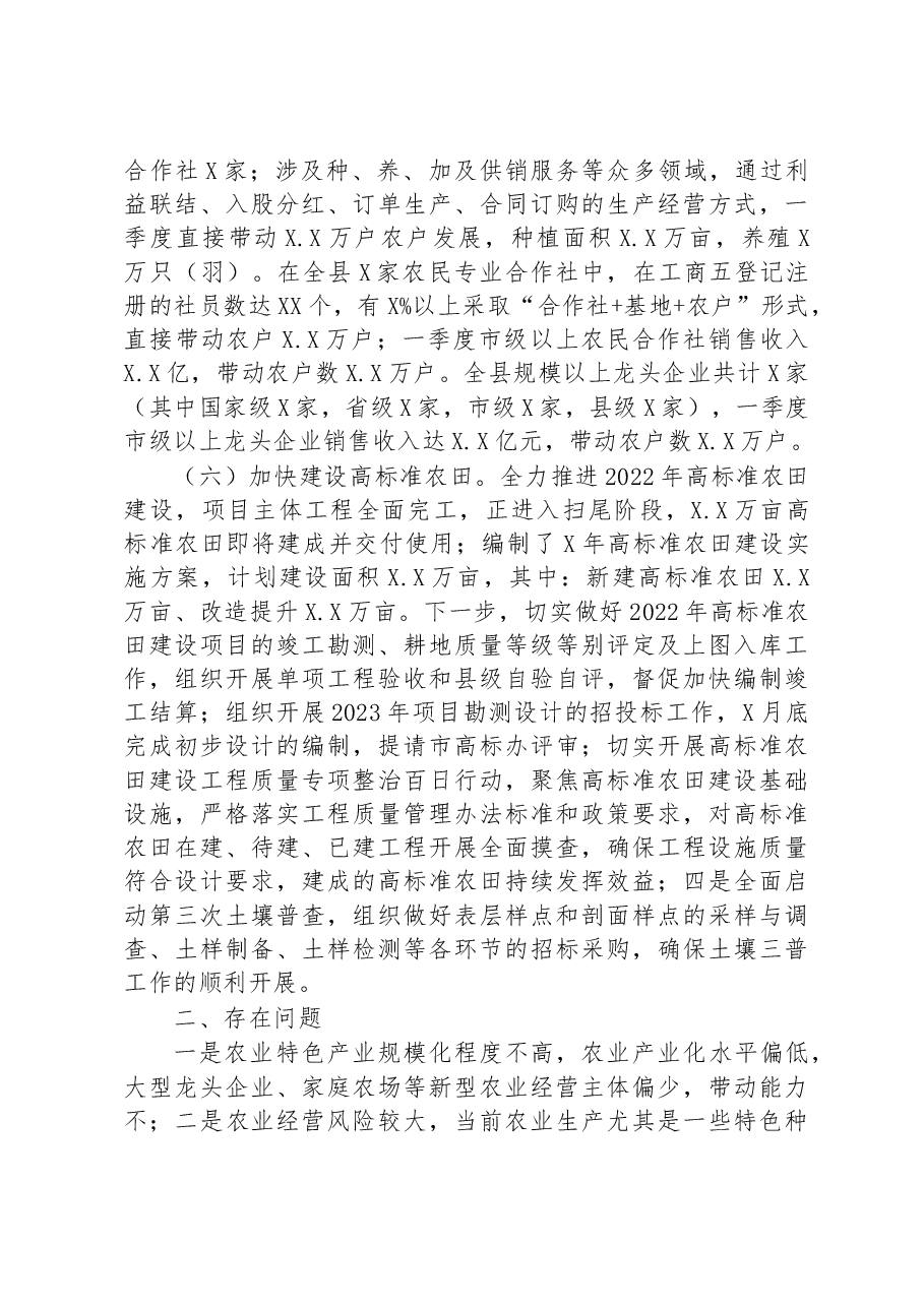 农业农村局一季度工作总结.docx，第4页预览