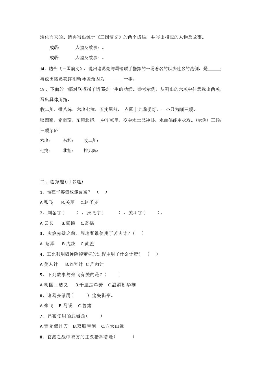 四大名著常考100题.pdf,第2页预览