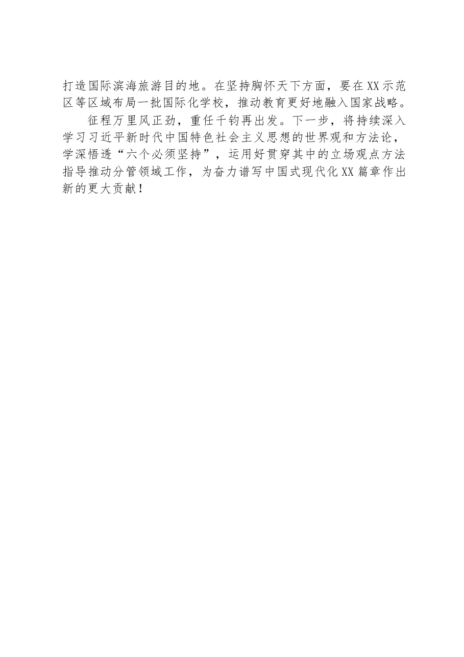副市长在2023年主题教育读书班上的发言.docx,第3页预览