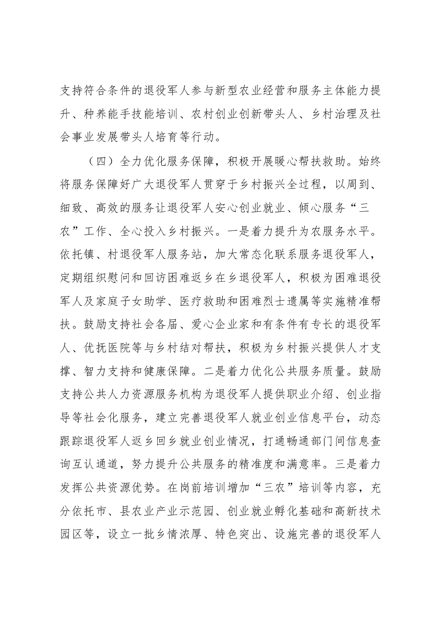 在推进巩固拓展脱贫攻坚成果同乡村振兴有效衔接工作会议上的发言1.docx,第4页预览
