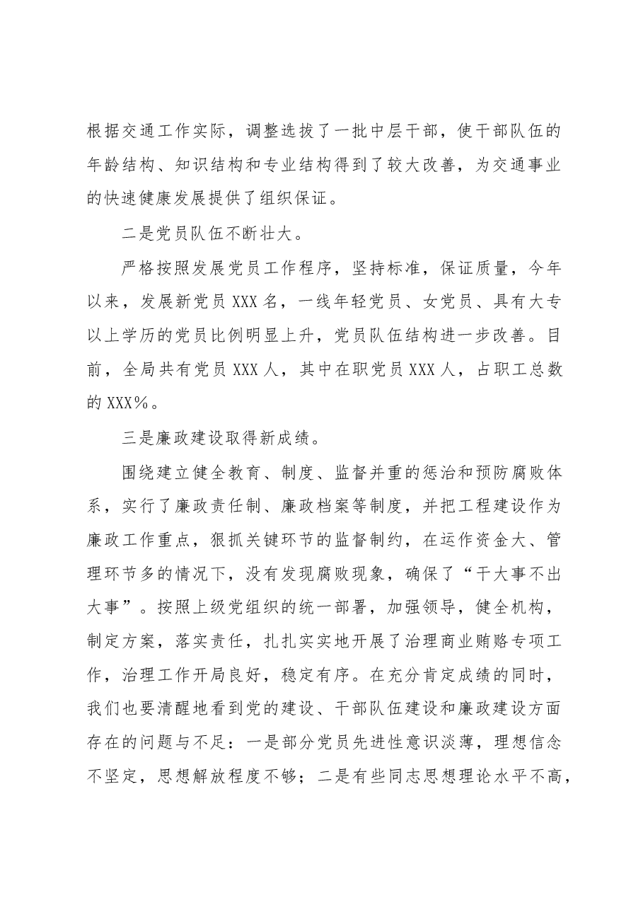 在市交通运输局党建工作总结会议上的讲话.docx,第2页预览