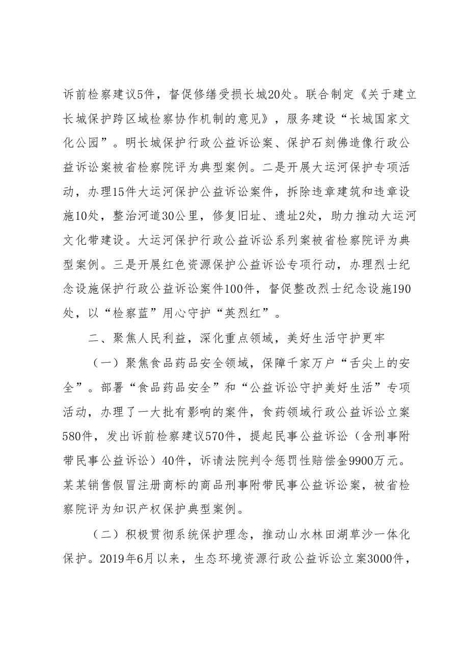 市检察院关于开展检察公益诉讼情况的工作报告.docx,第3页预览