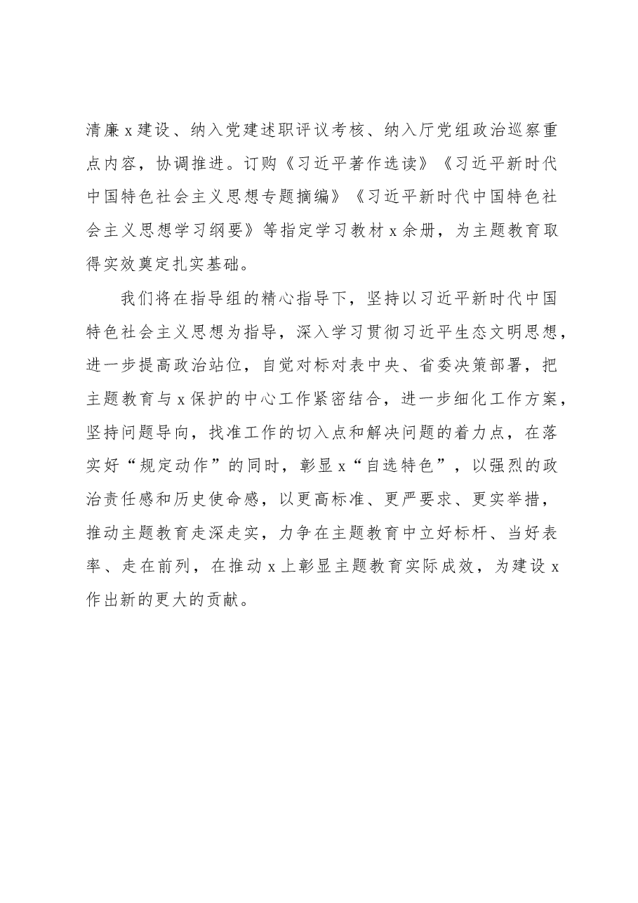 党内主题教育开展情况报告.docx,第4页预览