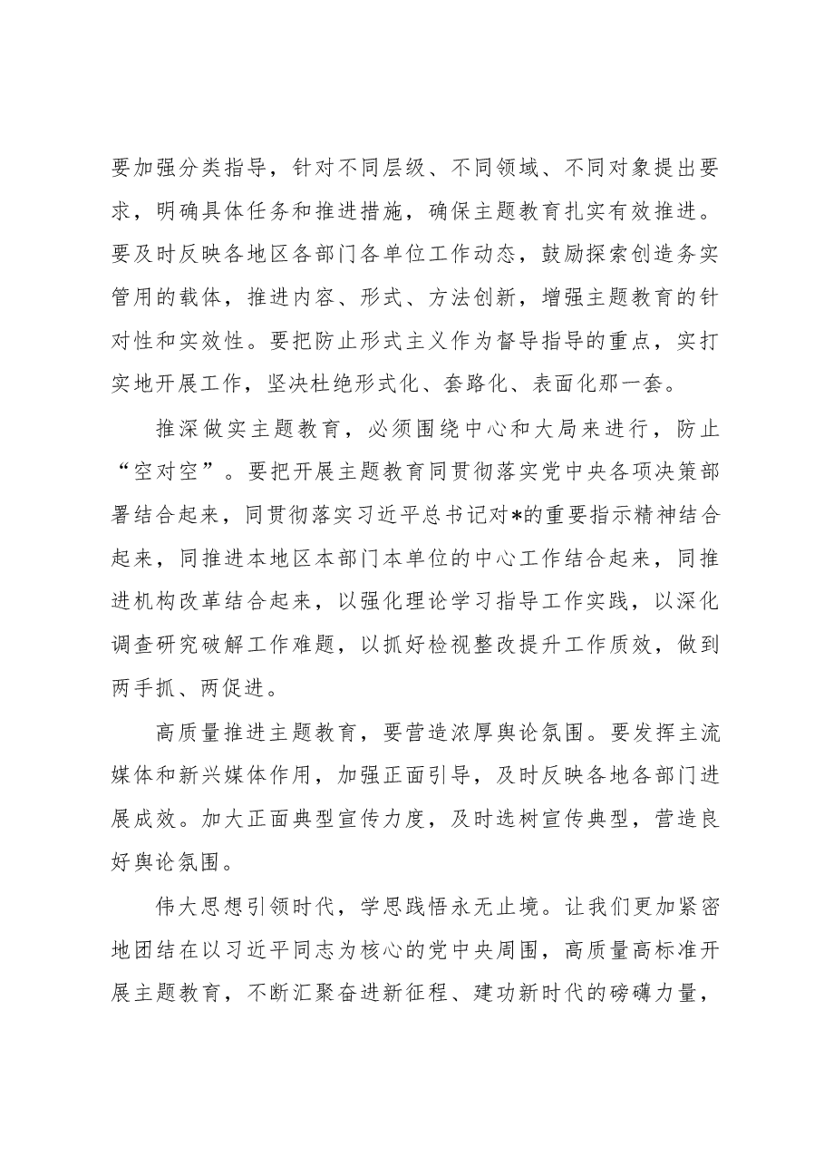 交流发言:以强有力的组织领导保证扎实开展.docx,第2页预览