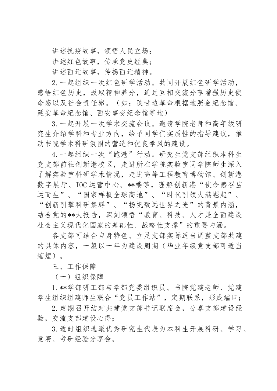 学院-书院本研党支部结对共建方案.docx,第2页预览