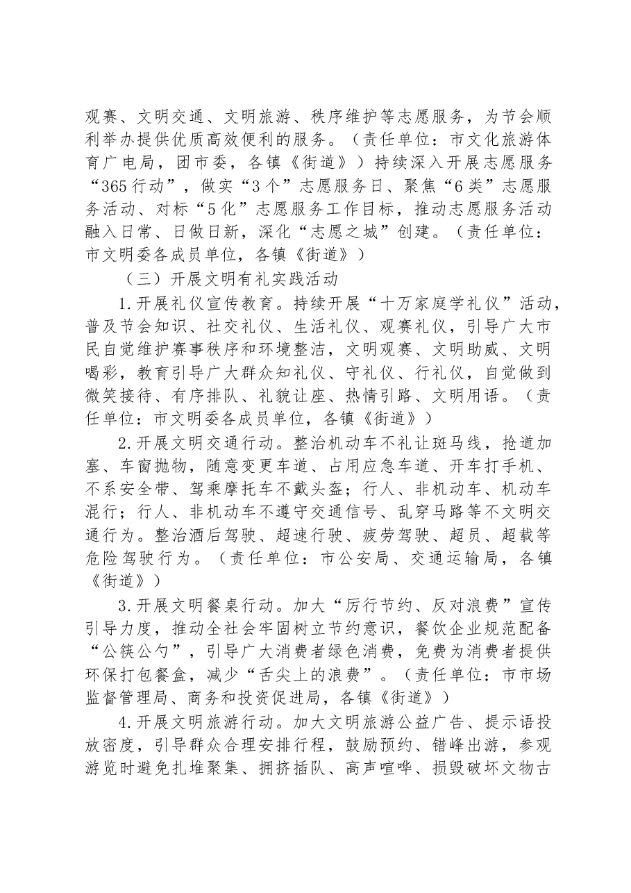 五一劳动节、青年节关于开展“迎节会讲文明树新风争做文明有礼XX人”主题实践活动的实施方案.docx,第3页预览
