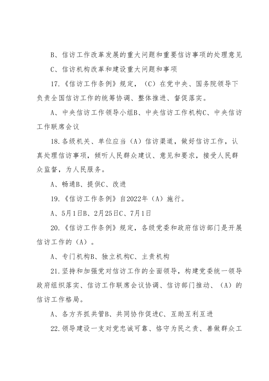 《信访工作条例》题库.docx,第4页预览