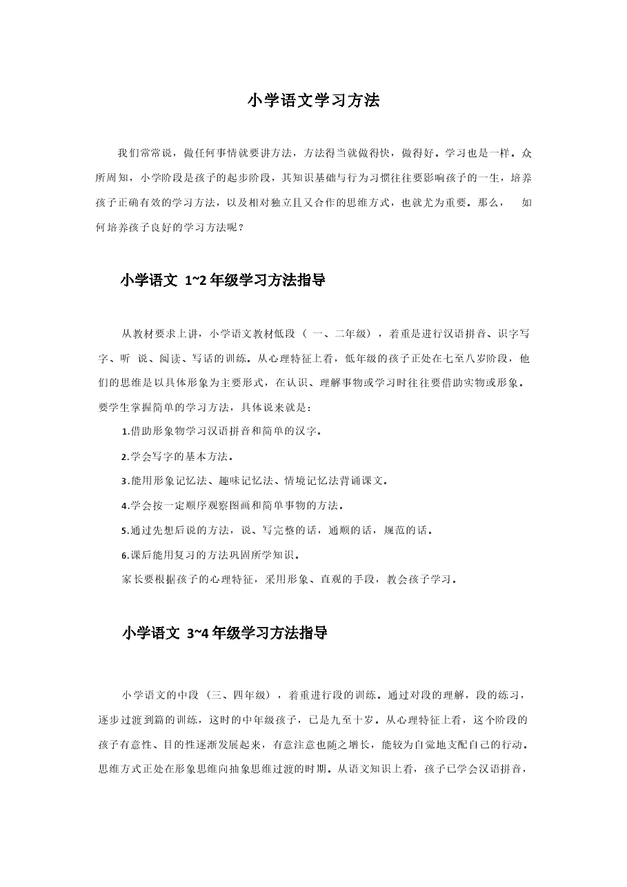 小学语文学习方法.pdf，第1页预览