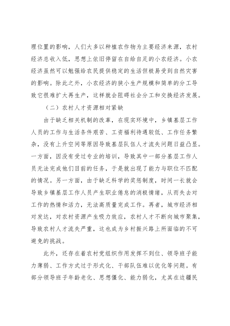学习有感:高质量党建引领边境县乡村振兴.docx,第3页预览