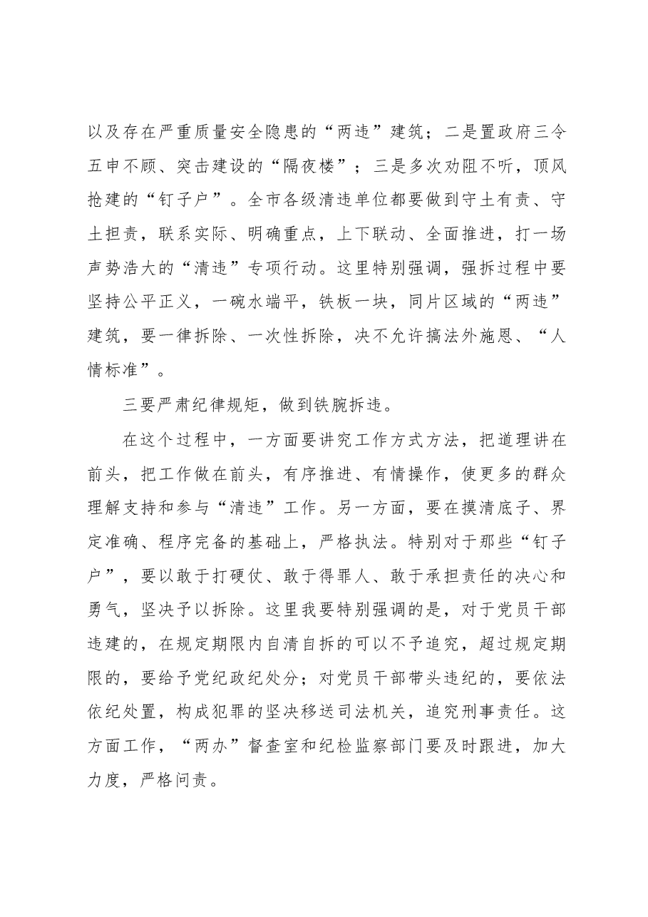 在全市两违工作会议上的讲话.docx,第3页预览