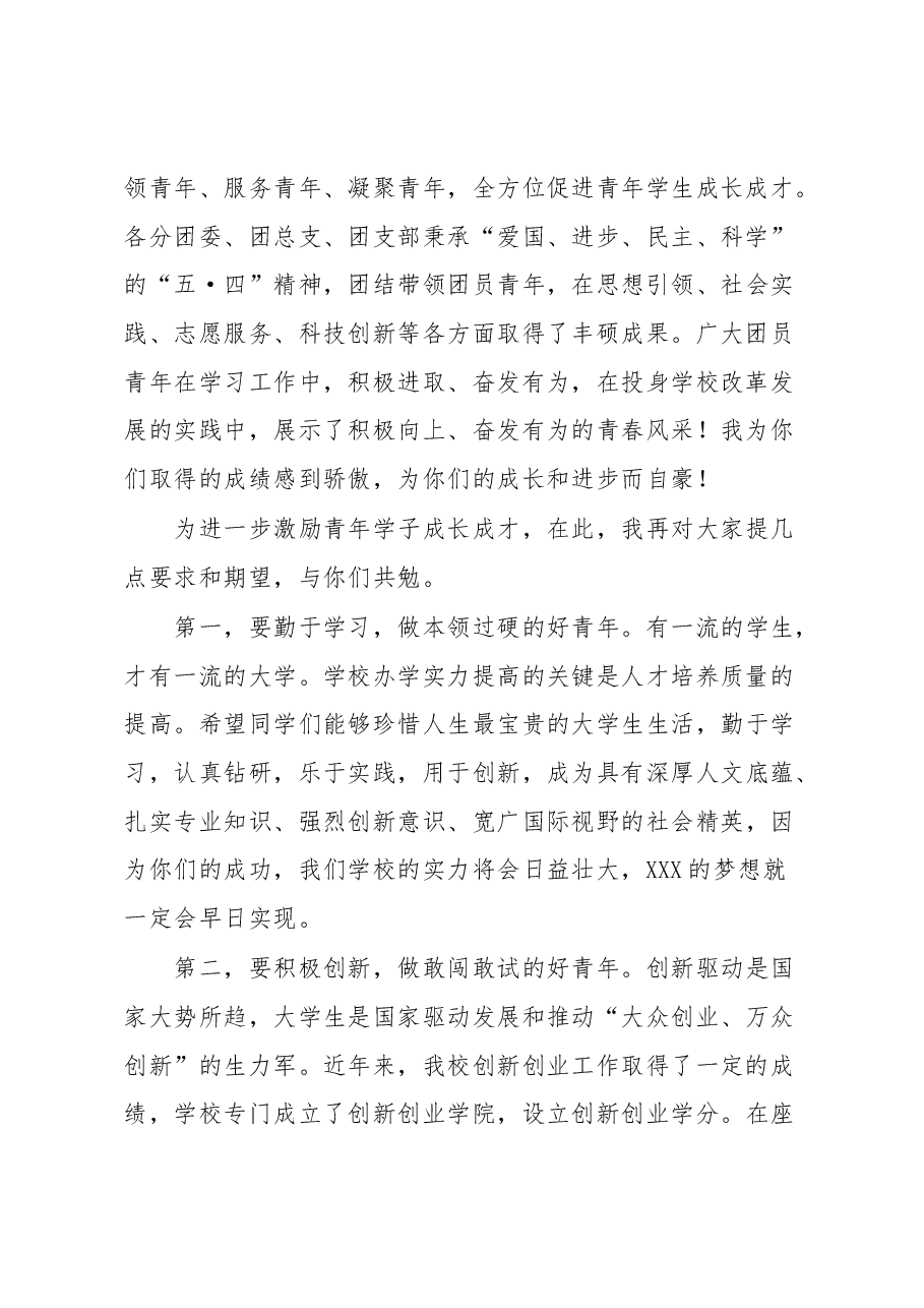 党委书记在年度“五•四”共青团工作表彰大会上的讲话.docx,第2页预览