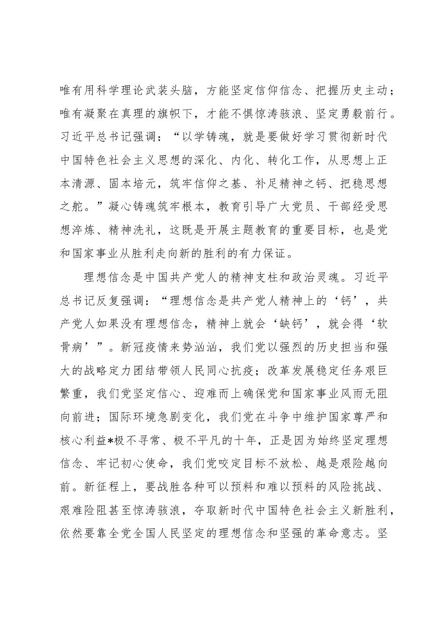 交流发言:以学铸魂,坚定理想信念.docx,第2页预览